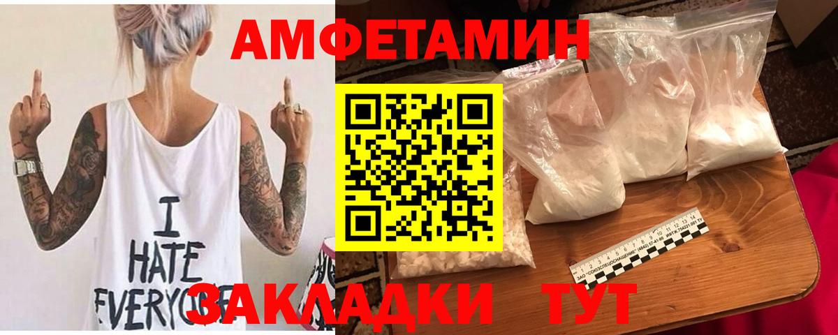 АМФЕТАМИН 97% Удомля