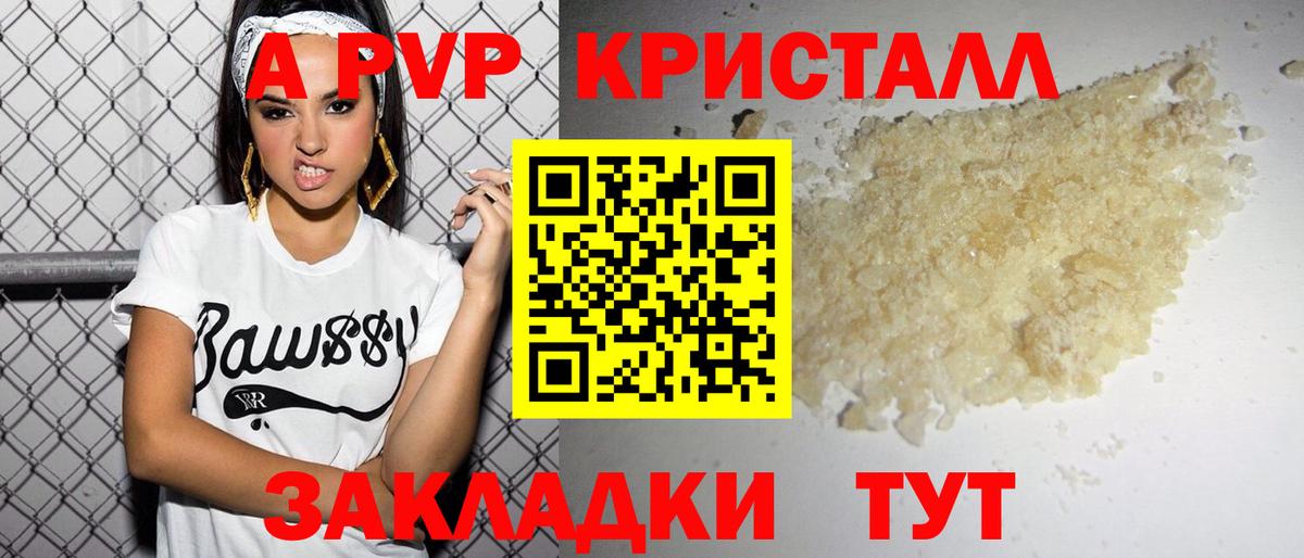 A PVP Соль Удомля