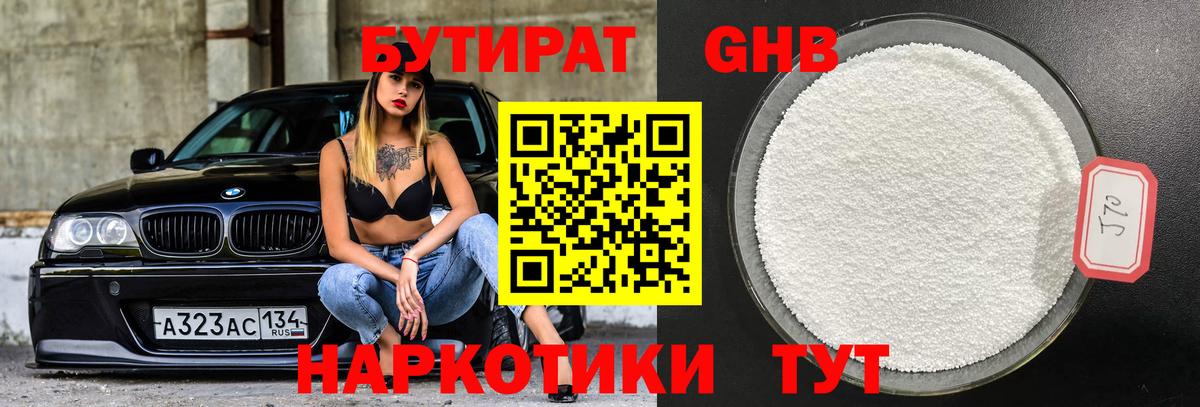 Удомля  Бутират вода  Вход с VPN 