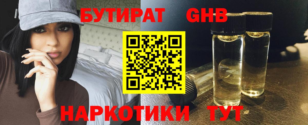 Бутират 99% Удомля