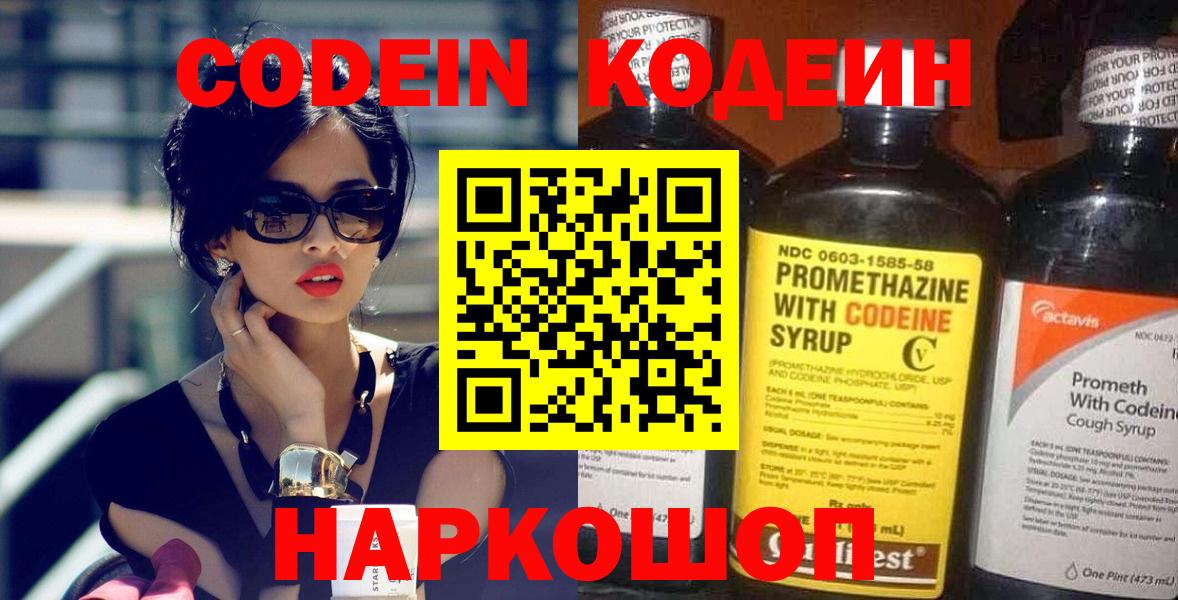 что такое   Кодеин напиток Lean (лин)  Вход с VPN  Удомля 