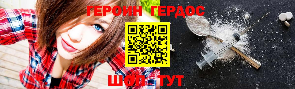 Героин  ГЕРОИН VHQ  Вход с VPN  Удомля 