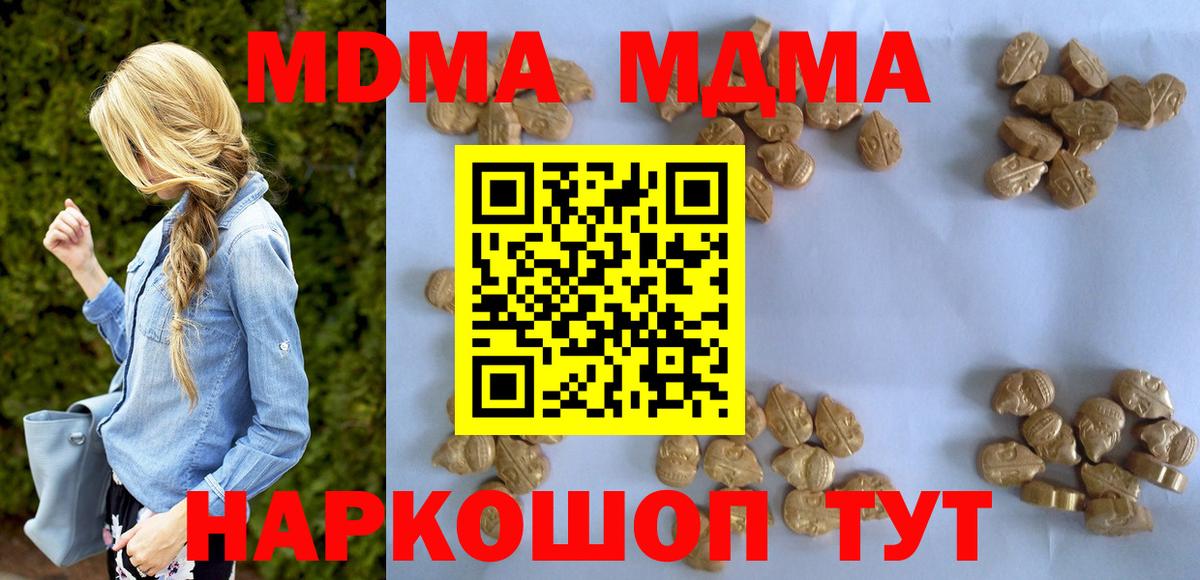 MDMA молли Удомля