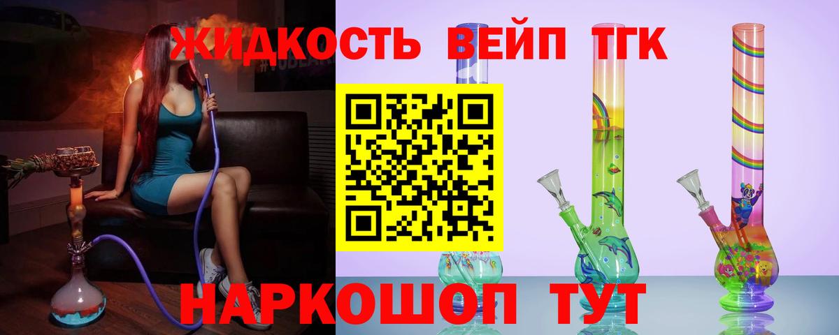 Дистиллят ТГК вейп Удомля